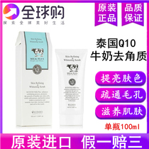 Thailand beautiful Beifei Q10 milk exfoliating beautybuffet deep cleansing facial pores exfoliating