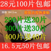 Ginger patch original point ginger hot compress to heat patch belted navel knee lumbar abdominal warm baby stickup joints foot sticking to the cervical spine