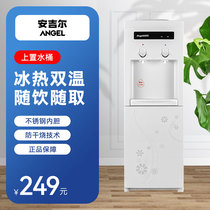 Angel water dispenser household small office refrigeration vertical upper bucket automatic dormitory mini 1351