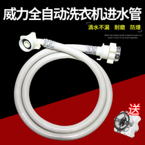 Adapting power automatic washing machine inlet pipe extended pipe joint thickened water inlet pipe upper pipe hose