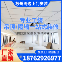 Suzhou gypsum board partition wall ceiling Taishan Dragon brand ordinary gypsum board 9 5mm sound insulation cotton light steel keel partition