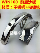 Motorcycle WIN100 Eagle front and rear fender stainless steel electroplated iron sand plate suitable for Honda WIN100