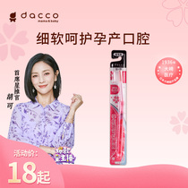 dacco Japan original maternal and child toothbrush Pregnancy and postpartum soft hair confinement supplies