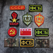 Russian Federal Security Service FSB of the FSB-KGB Embroidery KGB Embroidery Magic Sticker Soviet CCCP Morale Badge arm Chapter
