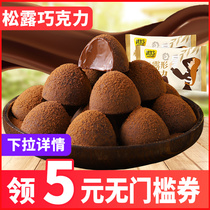 松露黑巧克力糖果散装年货小零食品麦丽素喜糖礼盒装(代可可脂)