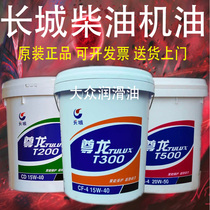 Great Wall Zunlong T300T200 gasoline agricultural vehicle 20W-50 15W-40 Diesel engine oil 18 liters 200L