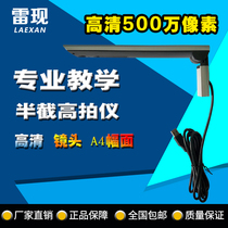 Lei now wall-mounted high-speed camera G500G1000 wall-mounted half-5 million 10 million pixels A4 teaching physical booth