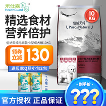 Bernatian Pure Dog Food 10kg Small Dog Teddy Pooi universal adult dog food 20 catties Boehners pure dog food