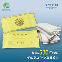 Hotel catering Conference hot pot hotel disposable wet towel custom small towel box 500 pieces