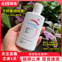 Malaysia hoe calamy prickly heat milk water calamine stone liquid children dispel heat prickly heat and relieve itching 150ml infants and young children