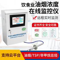  Fume concentration detector Remote online monitoring Non-methane total hydrocarbon sensor Fume online monitoring system
