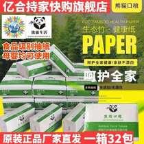 Panda Life Paper 32 packs Panda rations Paper Food grade primary color bamboo fiber extraction tissue paper