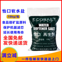 Yikou soft water salt 10kg Yikou regeneration agent soft water special salt floor heating central air conditioning water softener Universal