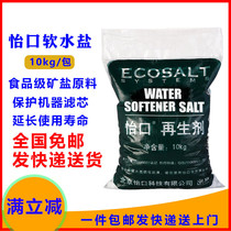 Yikou water softener salt 10kg Yikou regenerative agent water softener special salt Floor heating central air conditioning water softener machine universal