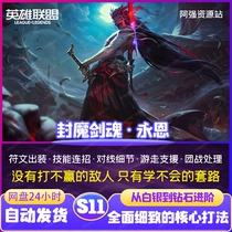 LOL Heroes League Enclosure Magic Sword Soul Yongen Skills Recruitment Skills Teaching Rabbit Play Raiders Tutorial Training Camp Course