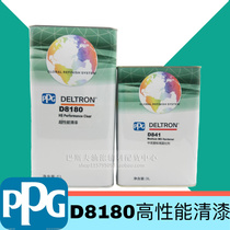 PPG varnish D8180 super performance varnish car varnish high concentration transparent paint Dazhuang 841 curing agent 861