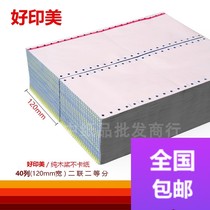 Good Indo-US 40-column double triple second computer printing paper weighbridge single supermarket Hotel KTV ticket