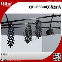 Qihe brand QH-B3304 ceiling rail telescopic instrument guide rail Great Wall Film and Television store