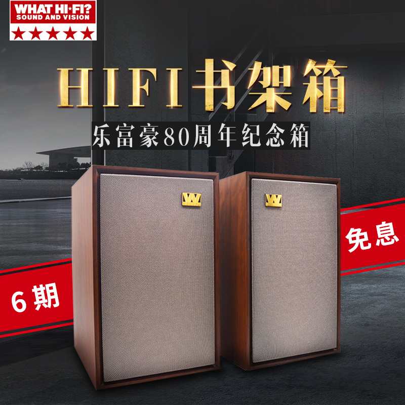 Wharfedale/Wolfdell DENTON Hifi speaker bookshelf stereo for the 80th anniversary of Le Fortune