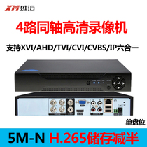 Xiongmai Liuyi 4-way AHD coaxial 5 million monitoring host home mobile phone remote real-time hard disk video recorder