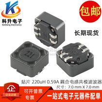Instead of DRQ74-221-R patch 220UH double winding 1:1 isolated coupling common mode inductor filter