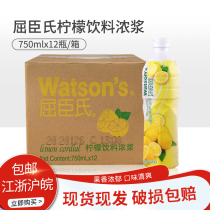 Watsons lemon juice whole carton 750ml * 12 bottles Yellow lemon drink concentrated lemon juice Jiangsu Zhejiang Huwan