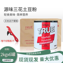 Yuanwei Sanhua potato flour 2kg6 cans of original KFC mashed potato meal convenient instant instant instant ready-to-eat commercial
