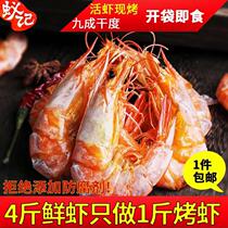 Dried sea shrimp 500g dried shrimp dried seafood large carbon roasted dried shrimp ready-to-eat snacks Chaoshan specialty snacks