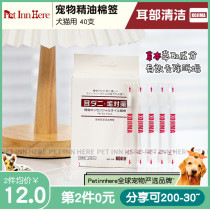 PET INN Japanese kojima essential oil cotton swab PET ear cleaning stick 40 cat ear drops to prevent ear mites