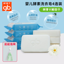 gb good baby newborn baby baby laundry soap Soap Soap Soap soap detergent diaper soap 120g * 4 enzyme