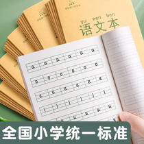 Primary school homework book Tian Zi Pinyin national standard