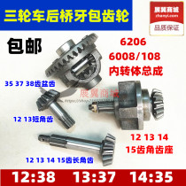 Motorcycle tricycle tooth pack differential basin angle tooth inner swivel booster gear 13:37 14:35 12 to 38