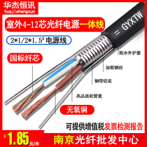 Outdoor 4-core photoelectric composite optical cable 2*1 1 5 2 5 square 4 6 8 12 core optical fiber with power integrated cable