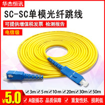 Factory Direct Telecom Class SC-SC Single-Mode Fiber Patch Tie SC-SC Jumper Tailed Telecom Class