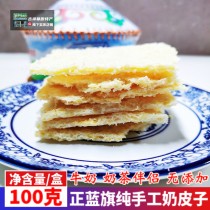  Inner Mongolia specialty dried milk skin pure milk sugar-free no additives ketogenic dairy products pregnant women and children calcium supplement ready-to-eat