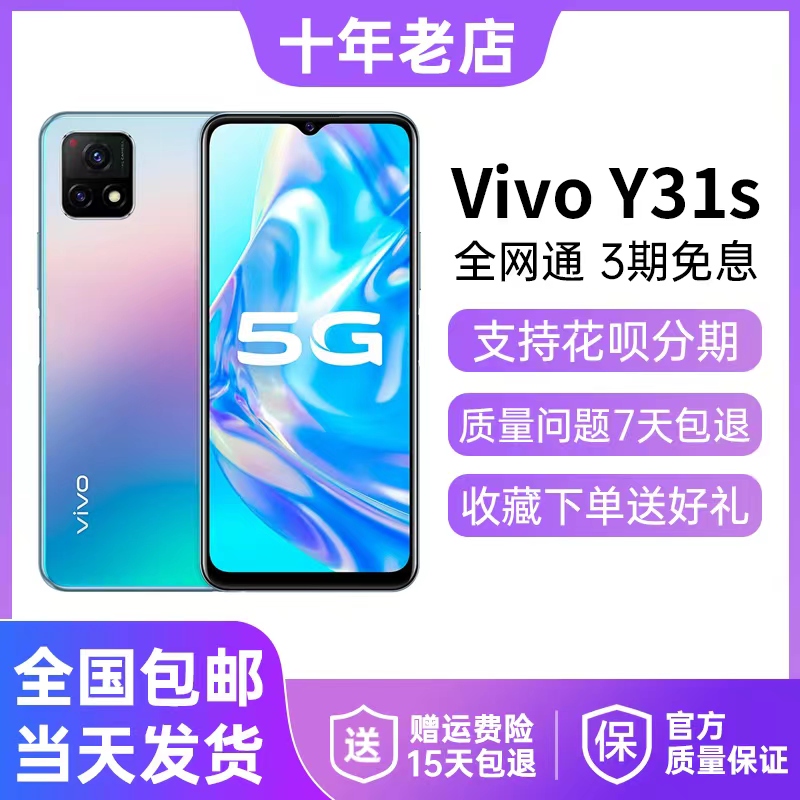 Vivo Y31S 新しいフルネットコム 5G チキンライブストリーミング 5000 大バッテリー Y52s カメラ学生スマートフォン