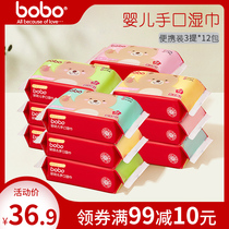 bobo Leer baby wipes toddler hand mouth wet tissue newborn baby wipes portable 3 carry a total of 12 packs