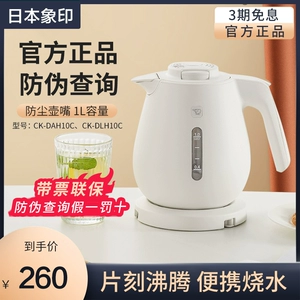[ZOJIRUSHI/新款象印 CK-DLH/DAH10C电热水壶快速沸腾快烧壶1L断电]