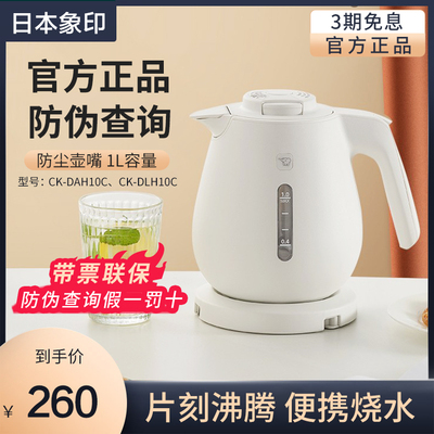 [ZOJIRUSHI/新款象印 CK-DLH/DAH10C电热水壶快速沸腾快烧壶1L断电]