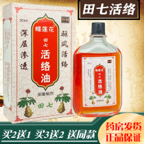 Butterfly Lotus Tianqi Active Oil Fall sprain relieve tendon sheath synovial ligament strain Butterfly love flower scraping oil