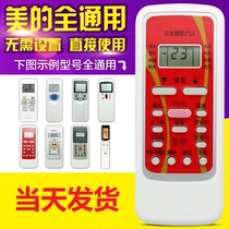 Universal universal beauty air conditioning remote control direct use RN02A 02C 02D 02J R51D C RM05 BG