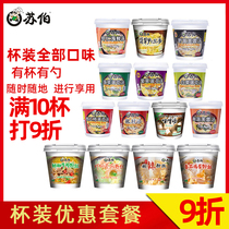 Suber 16 cups of flavor hot and sour soup vermicelli freeze-dried instant dehydrated instant food replacement instant food