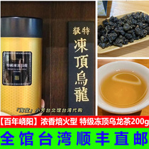 Super frozen top oolong tea 200g century-old Yangyang tea line Taiwan direct mail fermentation roasted fruit aroma