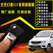 BAIC Magic Speed h2e remote control key anti-theft device original car alarm special central control remote control lock