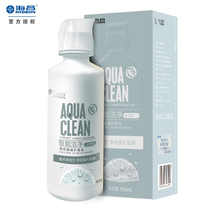 Haichang water bright contact lens care liquid 120ml Intelligent clean contact lens cleaning potion ys