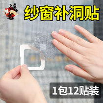 Screen window band-aid Screen window sand window Anti-mosquito patch Mesh patch Mosquito net hole patch Velcro hole artifact