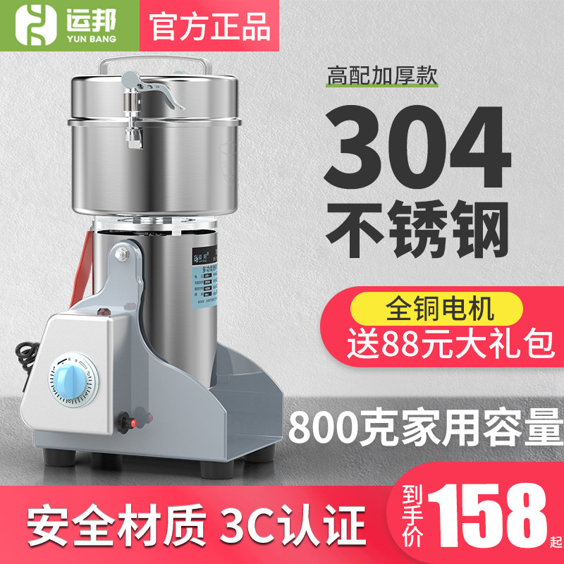 Yunbang 800 grams of Chinese herbal shredder household small grinder 37 powder ultra-fine commercial grinder 304