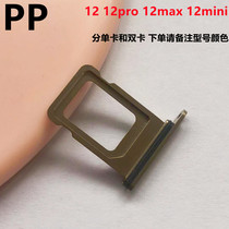 (Order Note model color) applicable to Apple 12 12pro 12promax 12mini card slot