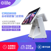 Yilida touch screen 8000B cash register all-in-one catering milk tea hotel supermarket convenience store touch