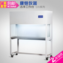 Kangheng SW ultra clean workbench laboratory stainless steel purification dust-free double single vertical horizontal